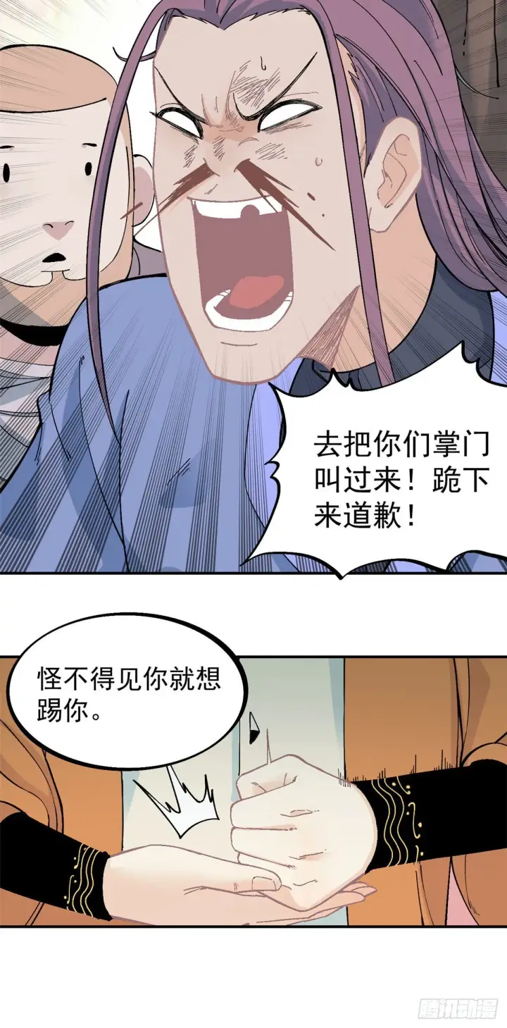 漫画《万古最强宗》24 新弟子第15张图