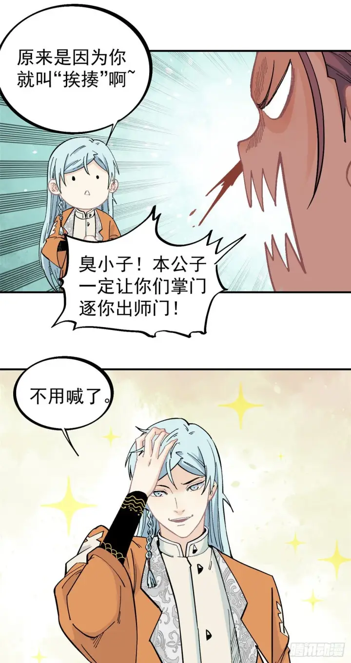 漫画《万古最强宗》24 新弟子第16张图