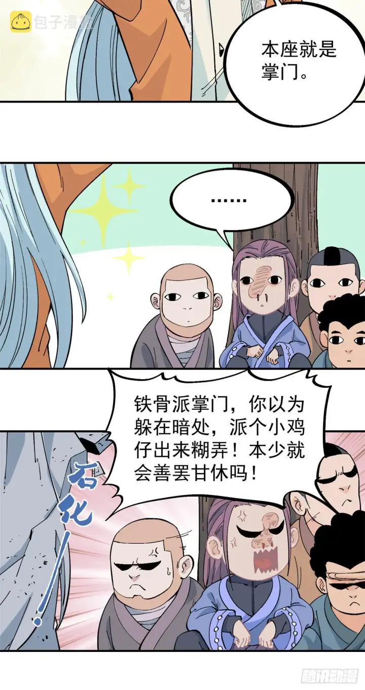 漫画《万古最强宗》24 新弟子第17张图