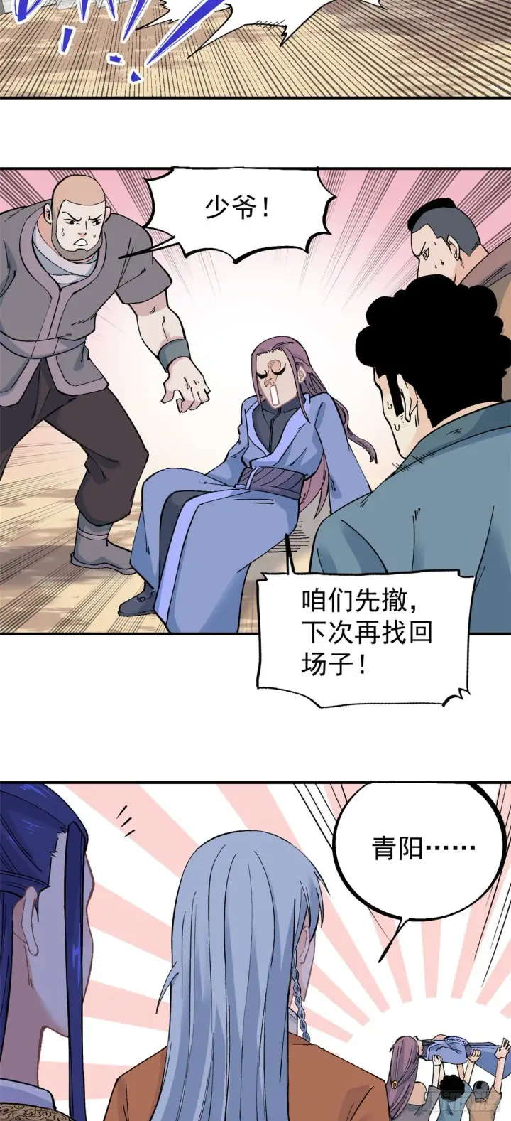 漫画《万古最强宗》24 新弟子第20张图