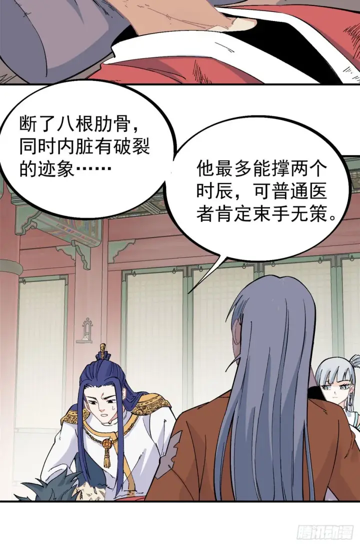 漫画《万古最强宗》24 新弟子第23张图