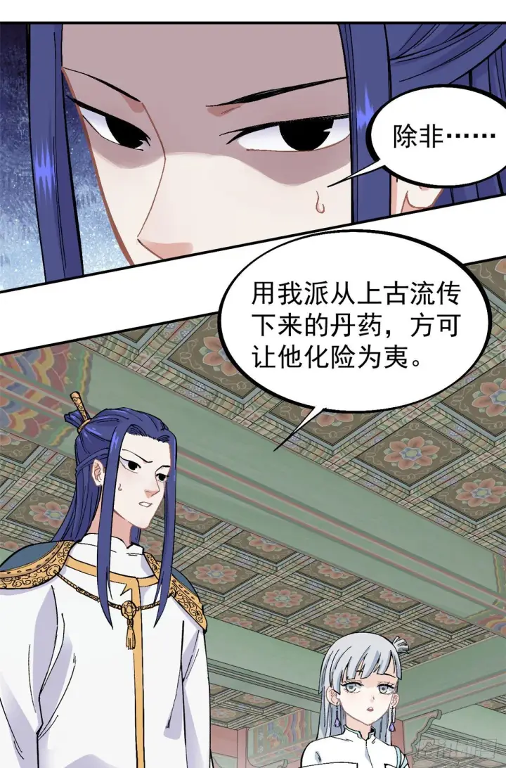 漫画《万古最强宗》24 新弟子第24张图