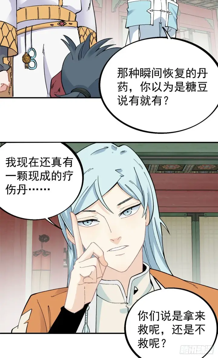 漫画《万古最强宗》24 新弟子第25张图