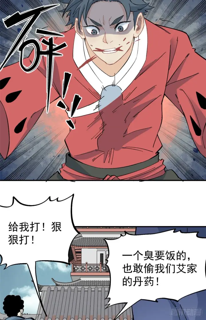 漫画《万古最强宗》24 新弟子第3张图