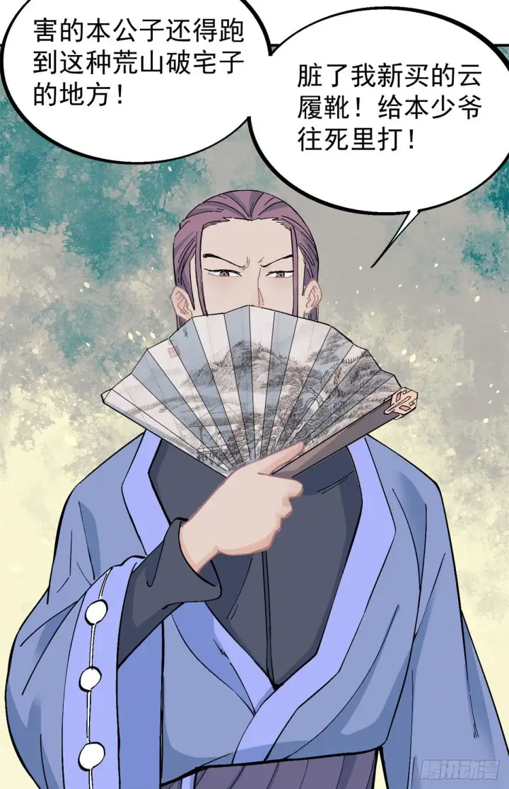 漫画《万古最强宗》24 新弟子第5张图