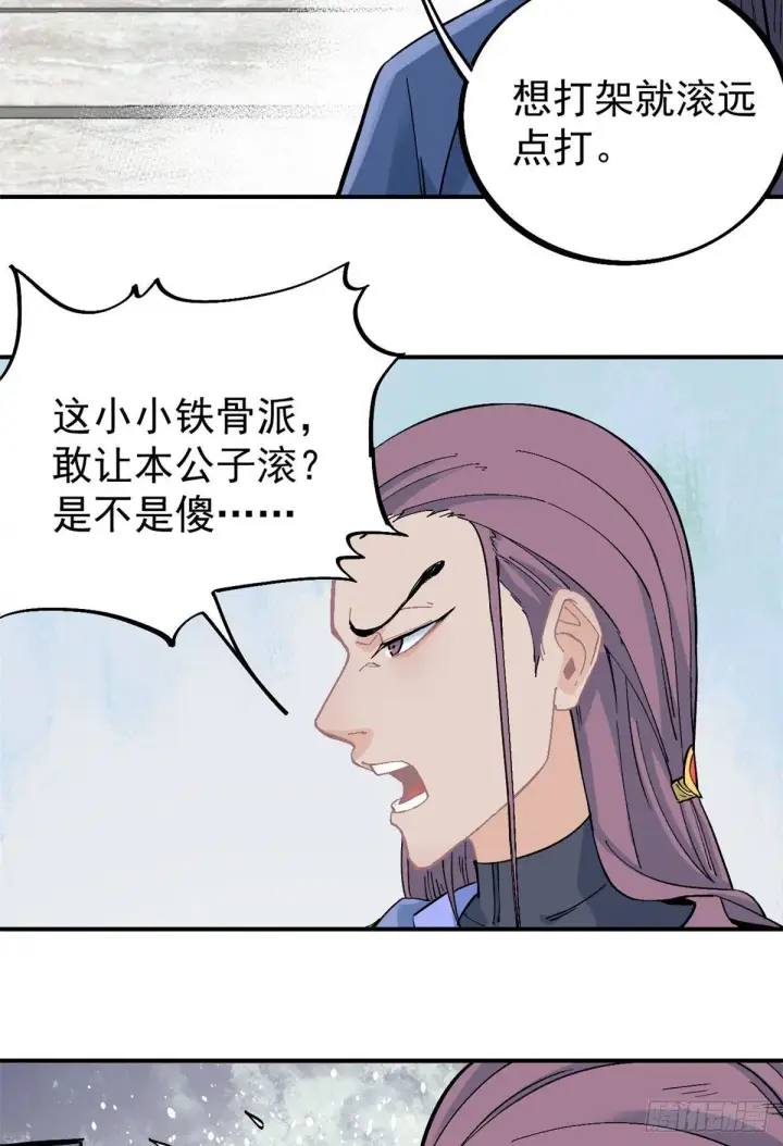 漫画《万古最强宗》24 新弟子第8张图