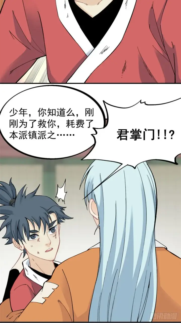 漫画《万古最强宗》25 被退婚的萧罪己第10张图