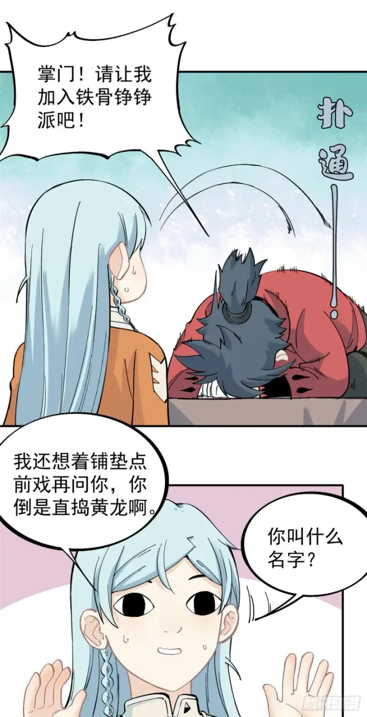 漫画《万古最强宗》25 被退婚的萧罪己第11张图