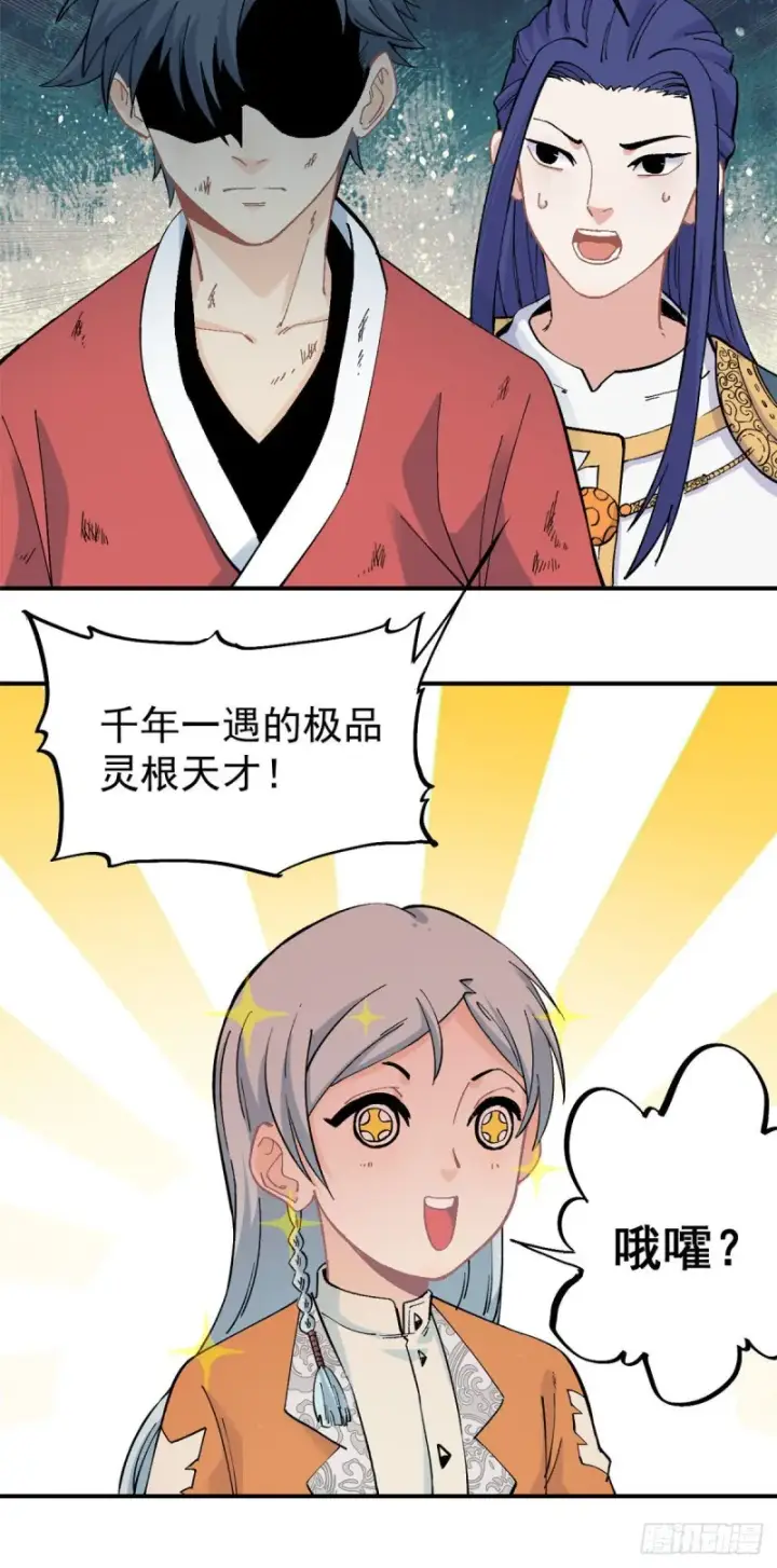 漫画《万古最强宗》25 被退婚的萧罪己第13张图