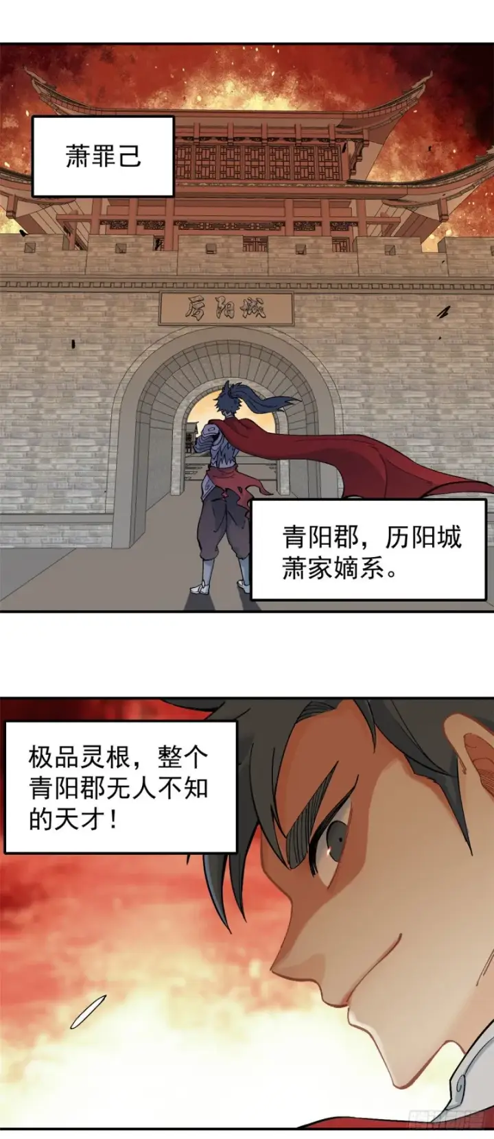 漫画《万古最强宗》25 被退婚的萧罪己第14张图