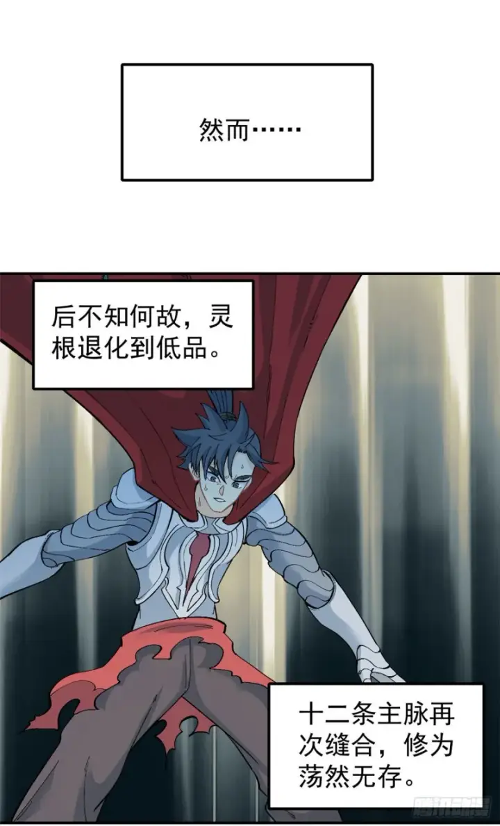 漫画《万古最强宗》25 被退婚的萧罪己第15张图