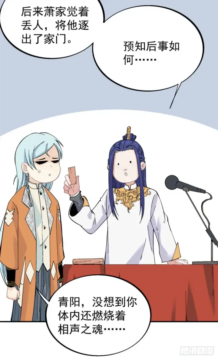 漫画《万古最强宗》25 被退婚的萧罪己第17张图