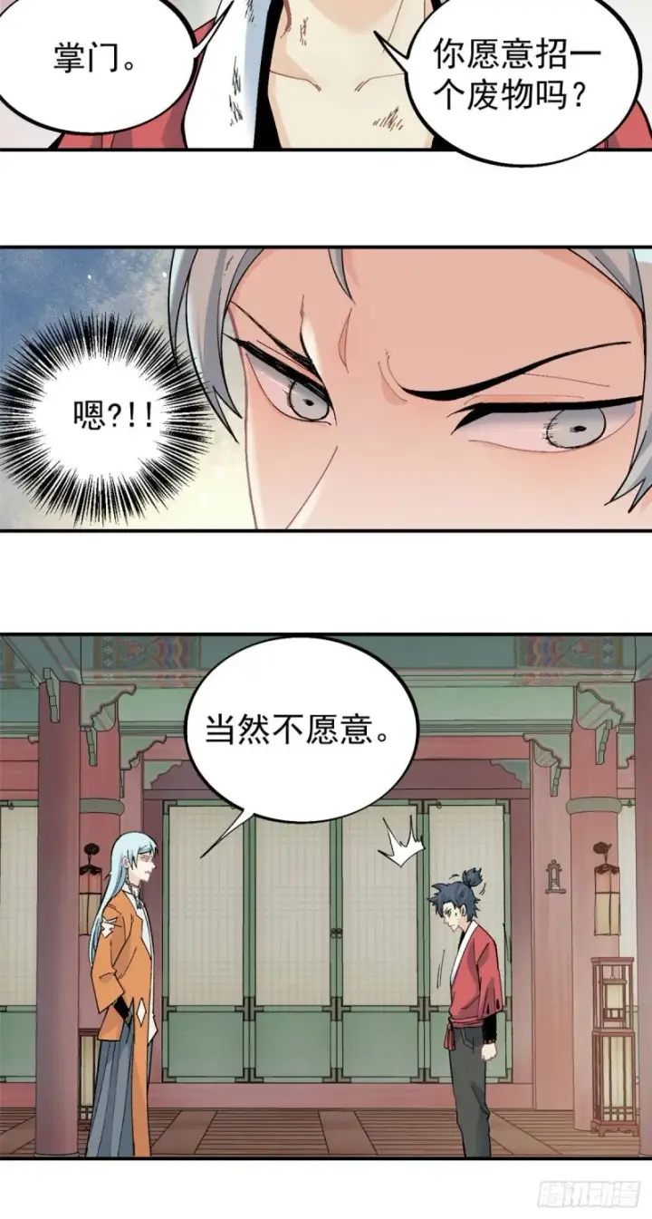 漫画《万古最强宗》25 被退婚的萧罪己第19张图