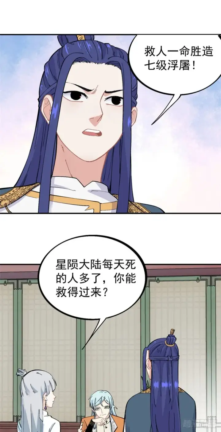 漫画《万古最强宗》25 被退婚的萧罪己第2张图