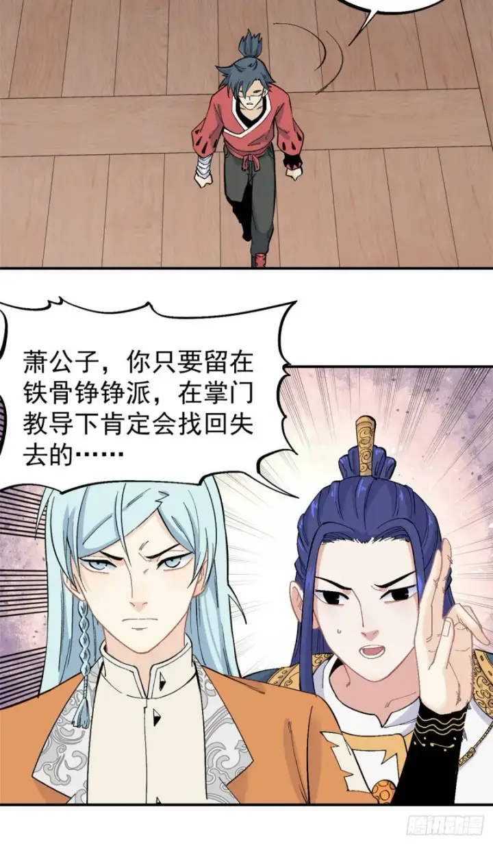 漫画《万古最强宗》25 被退婚的萧罪己第21张图