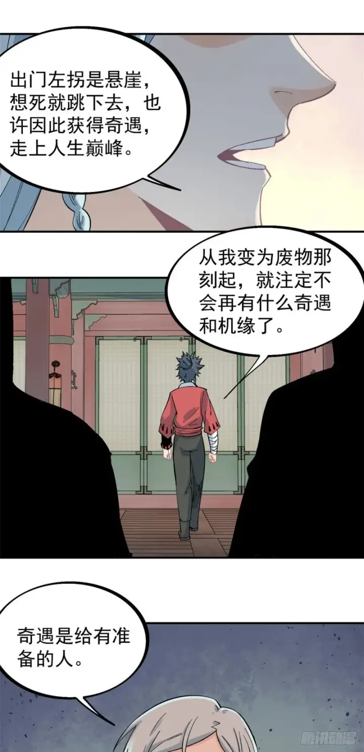 漫画《万古最强宗》25 被退婚的萧罪己第22张图