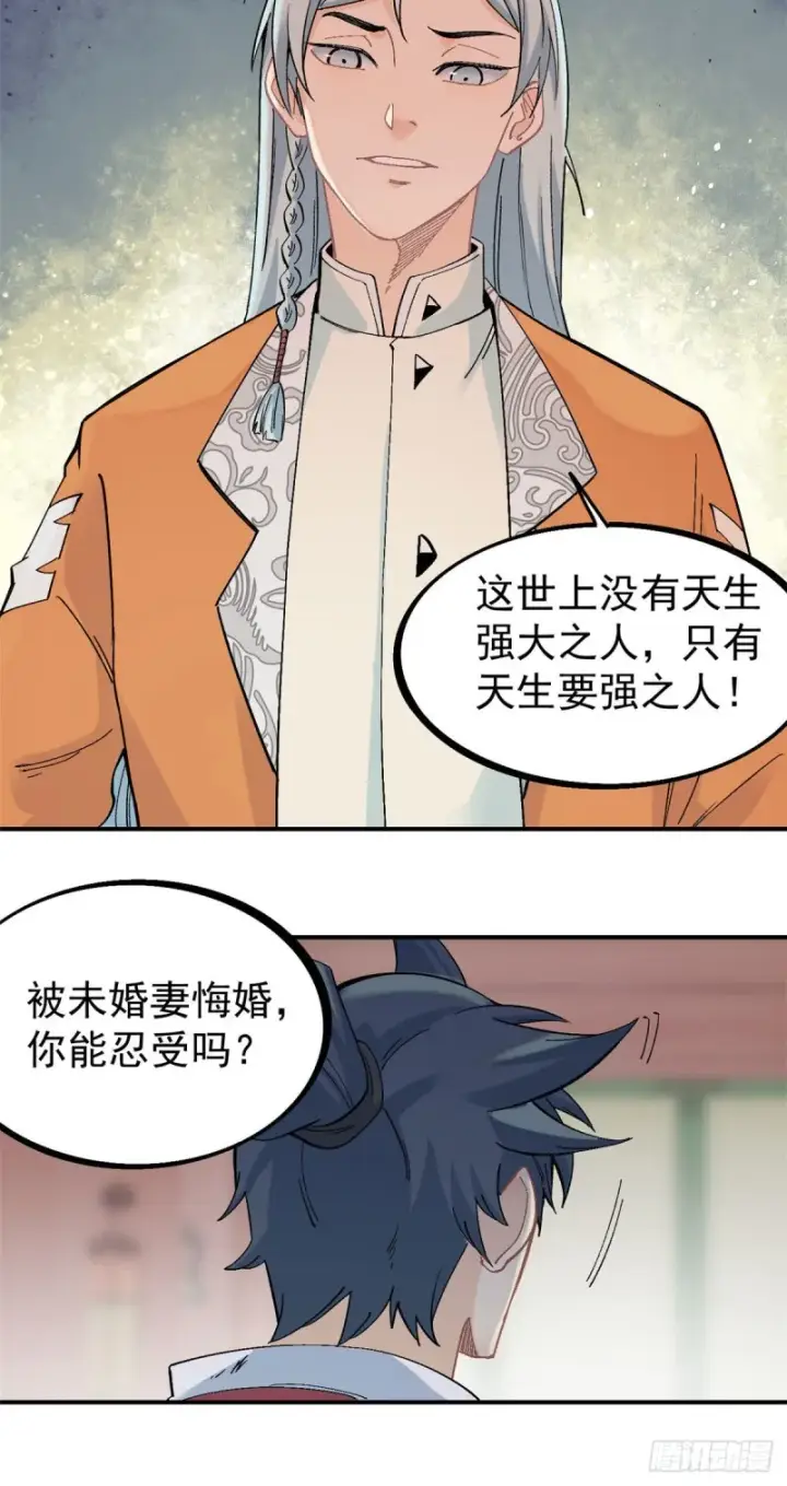 漫画《万古最强宗》25 被退婚的萧罪己第23张图