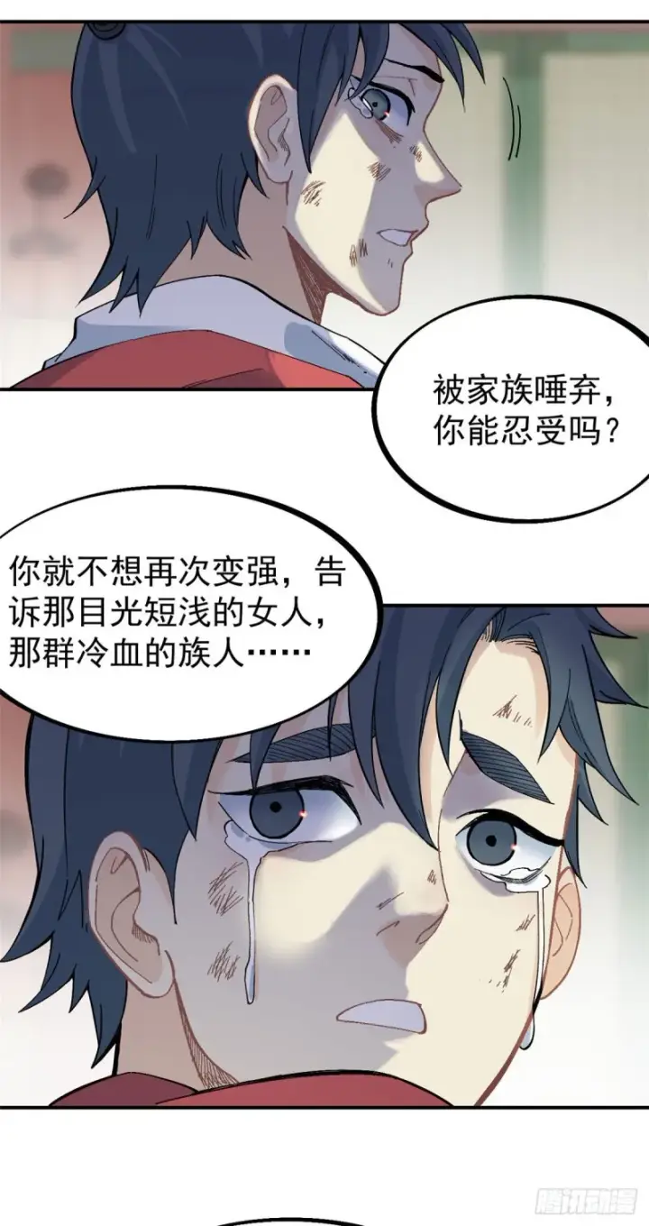 漫画《万古最强宗》25 被退婚的萧罪己第24张图