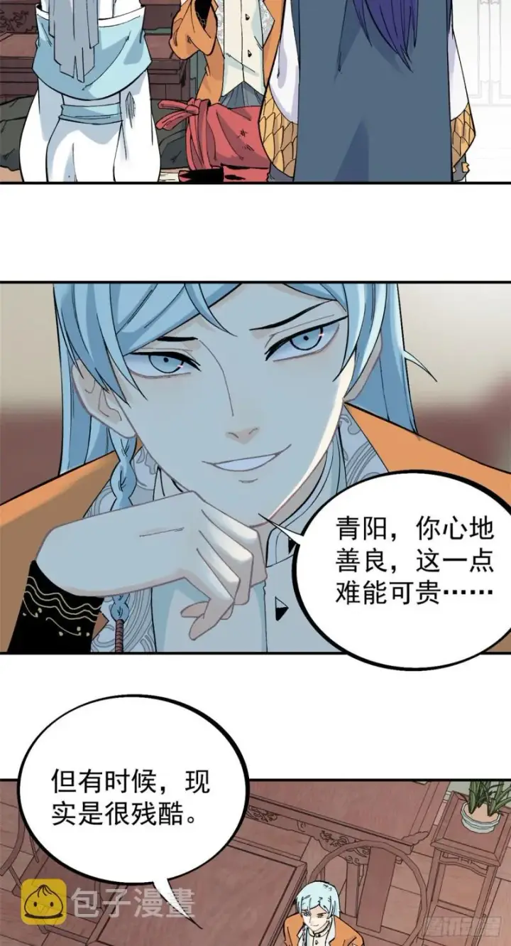 漫画《万古最强宗》25 被退婚的萧罪己第3张图
