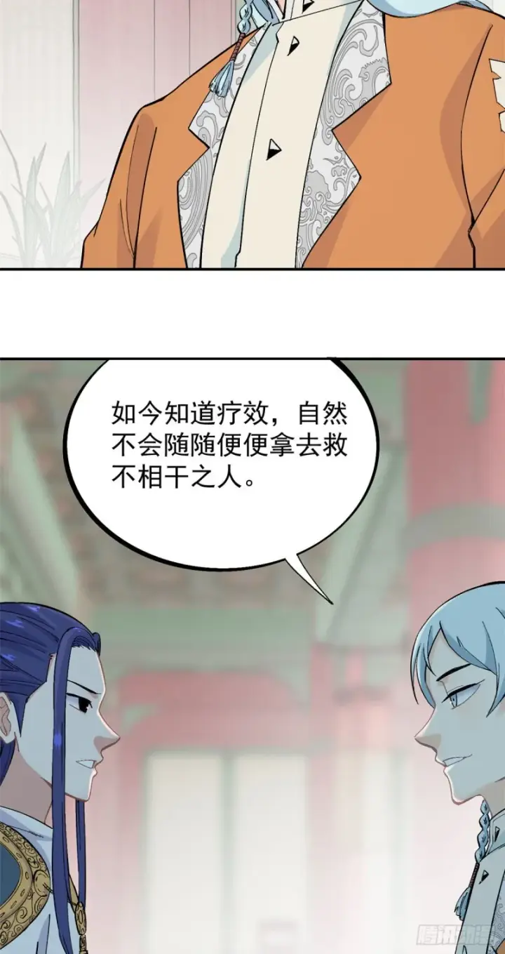 漫画《万古最强宗》25 被退婚的萧罪己第5张图