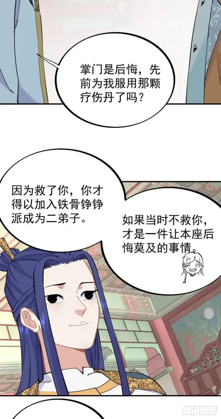 漫画《万古最强宗》25 被退婚的萧罪己第6张图