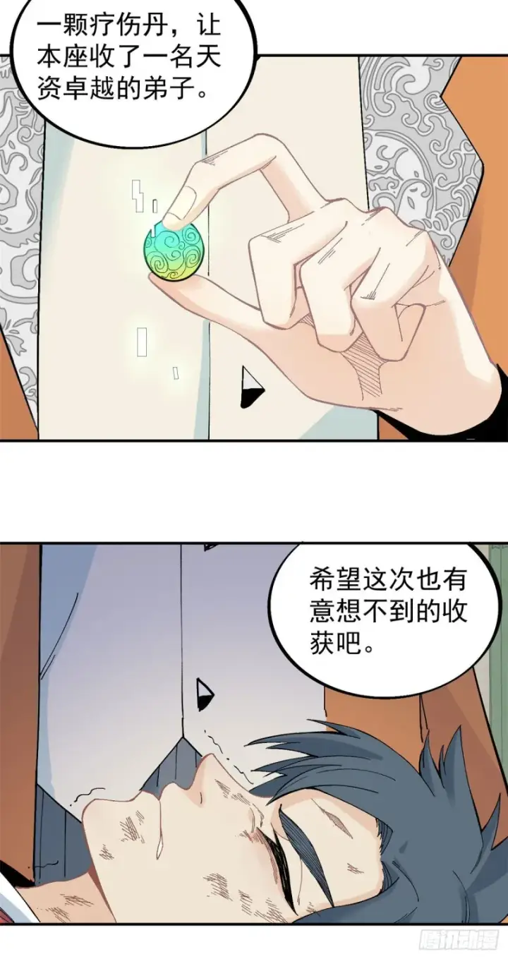 漫画《万古最强宗》25 被退婚的萧罪己第7张图