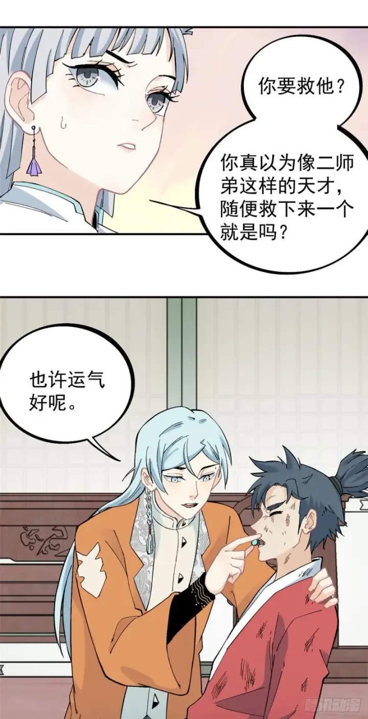 漫画《万古最强宗》25 被退婚的萧罪己第8张图