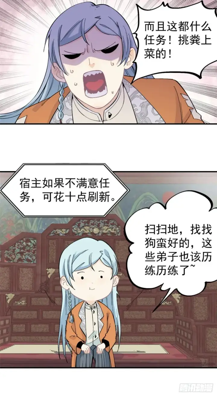漫画《万古最强宗》26 芊芊怒了第10张图