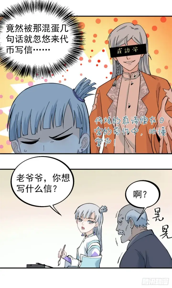 漫画《万古最强宗》26 芊芊怒了第14张图