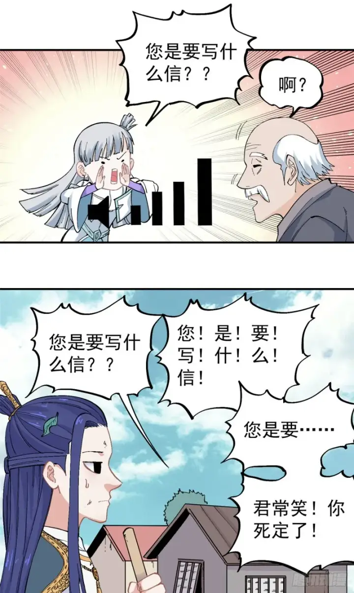 漫画《万古最强宗》26 芊芊怒了第15张图