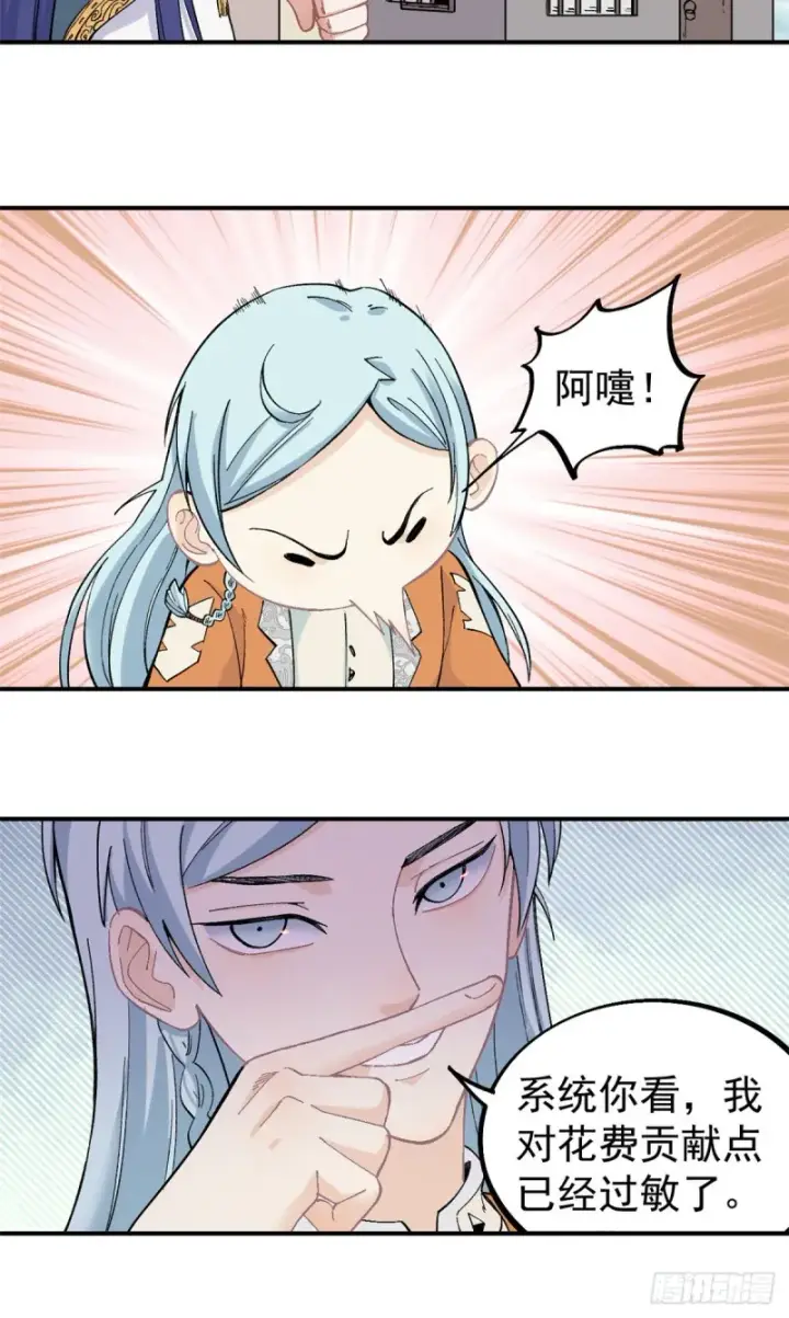 漫画《万古最强宗》26 芊芊怒了第16张图