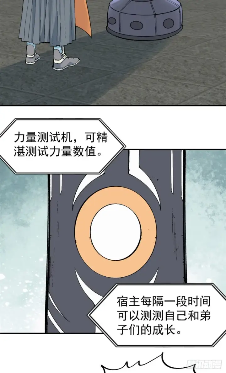 漫画《万古最强宗》26 芊芊怒了第18张图