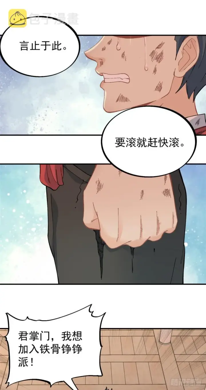 漫画《万古最强宗》26 芊芊怒了第2张图
