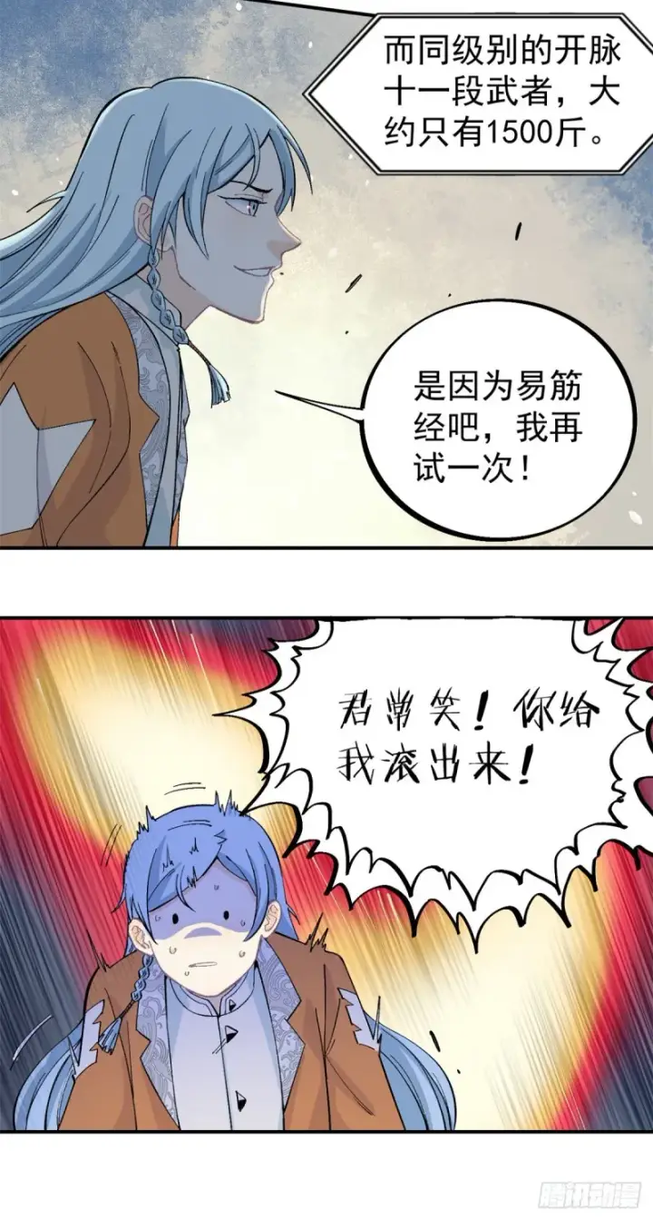 漫画《万古最强宗》26 芊芊怒了第21张图