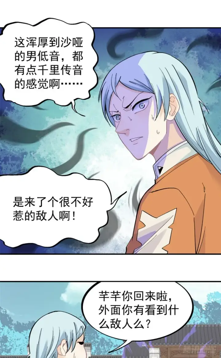 漫画《万古最强宗》26 芊芊怒了第22张图