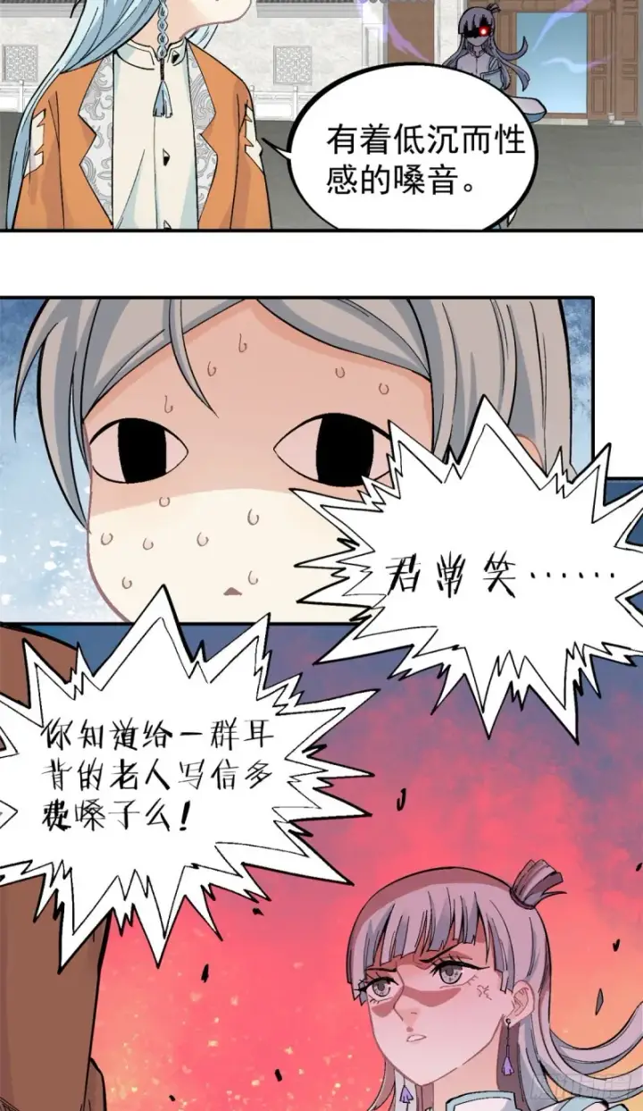 漫画《万古最强宗》26 芊芊怒了第23张图
