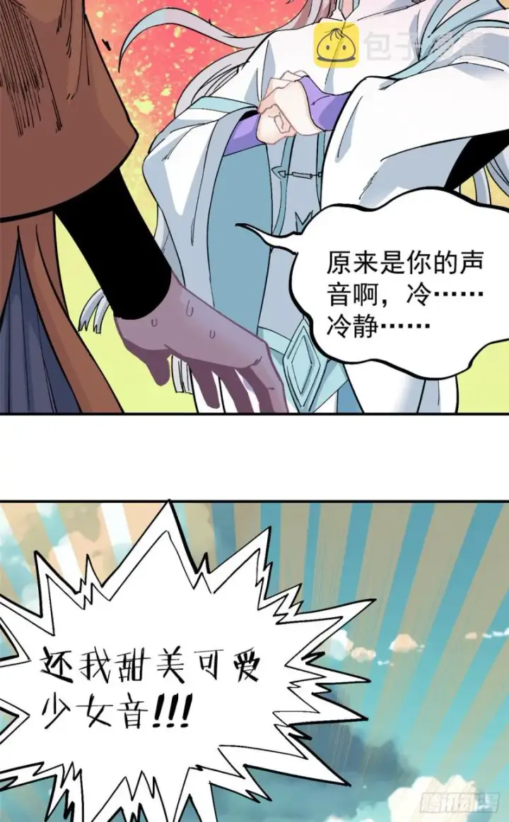 漫画《万古最强宗》26 芊芊怒了第24张图