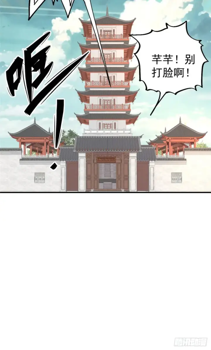 漫画《万古最强宗》26 芊芊怒了第25张图
