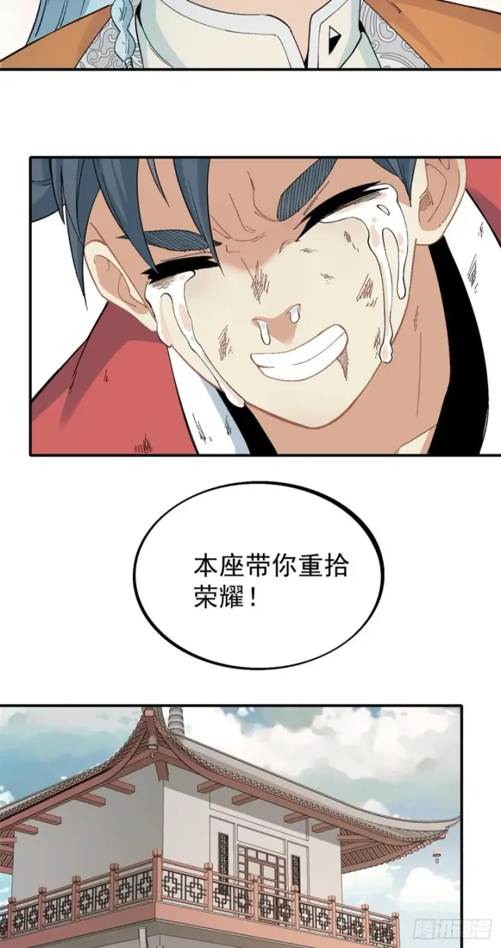 漫画《万古最强宗》26 芊芊怒了第4张图