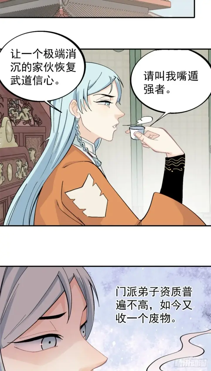 漫画《万古最强宗》26 芊芊怒了第5张图