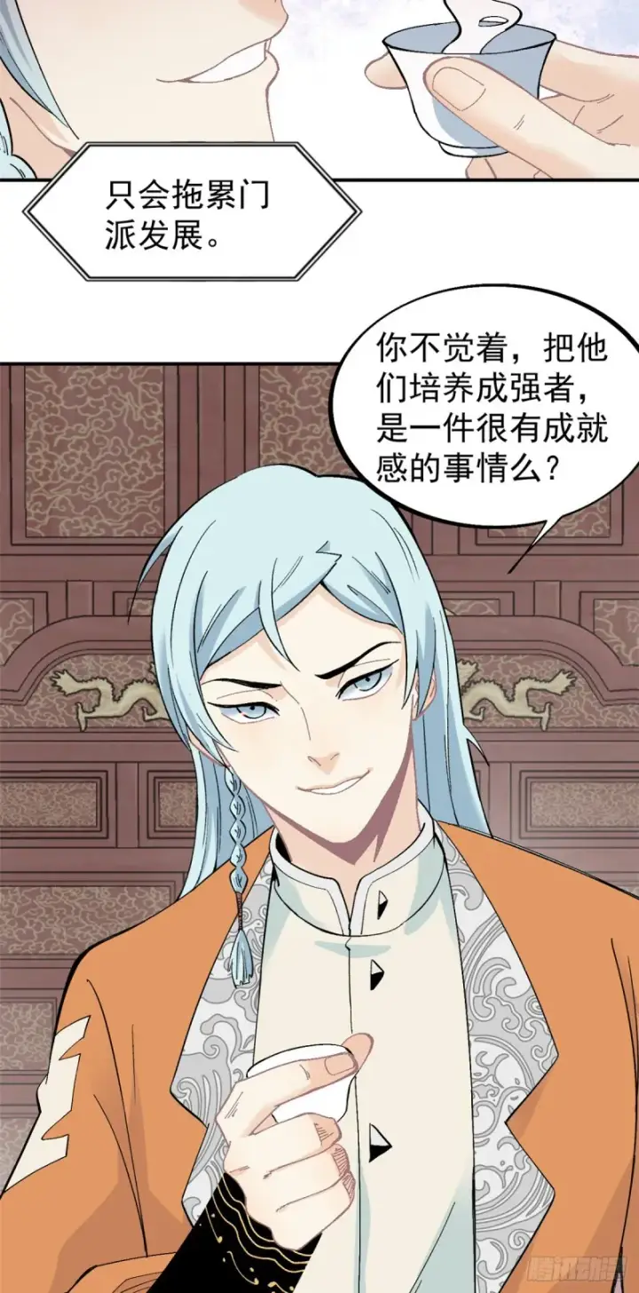 漫画《万古最强宗》26 芊芊怒了第6张图