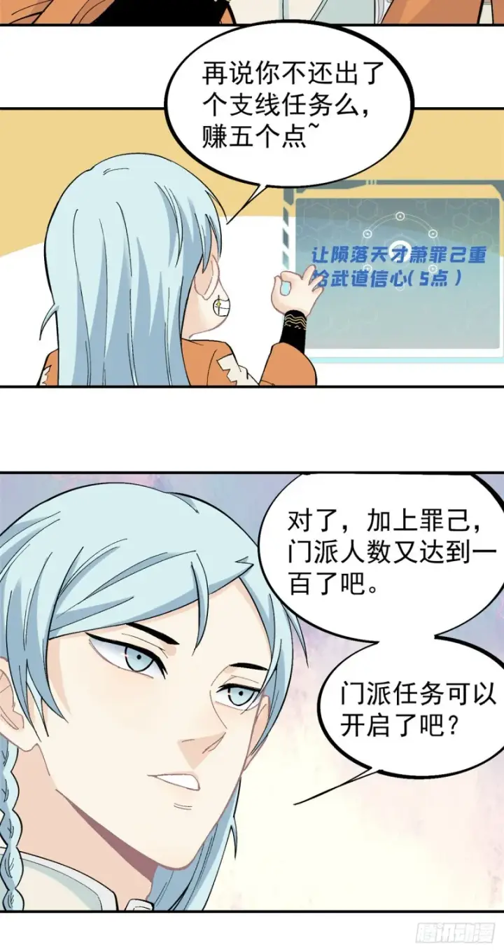漫画《万古最强宗》26 芊芊怒了第7张图