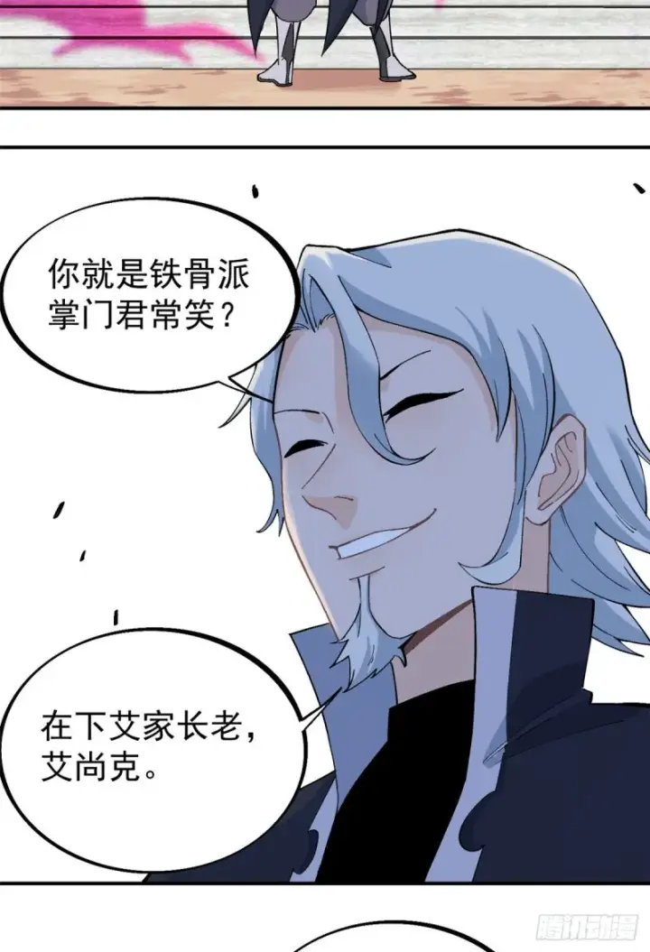 漫画《万古最强宗》27 艾家长老送经验第10张图