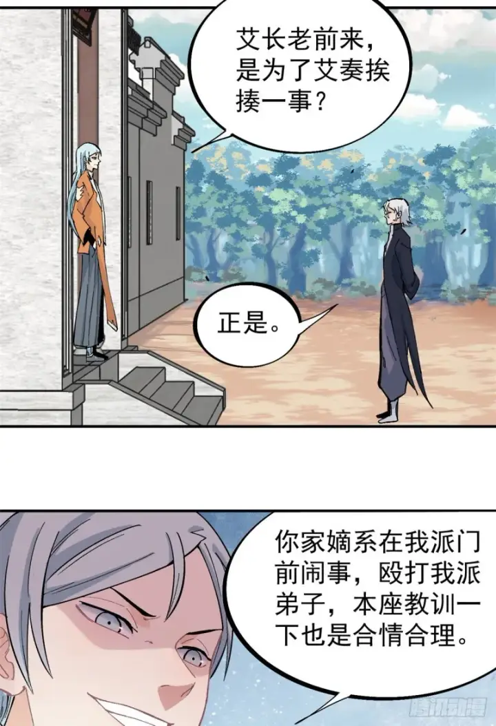 漫画《万古最强宗》27 艾家长老送经验第11张图