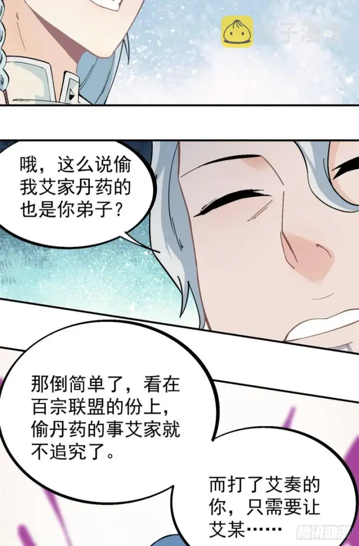 漫画《万古最强宗》27 艾家长老送经验第12张图
