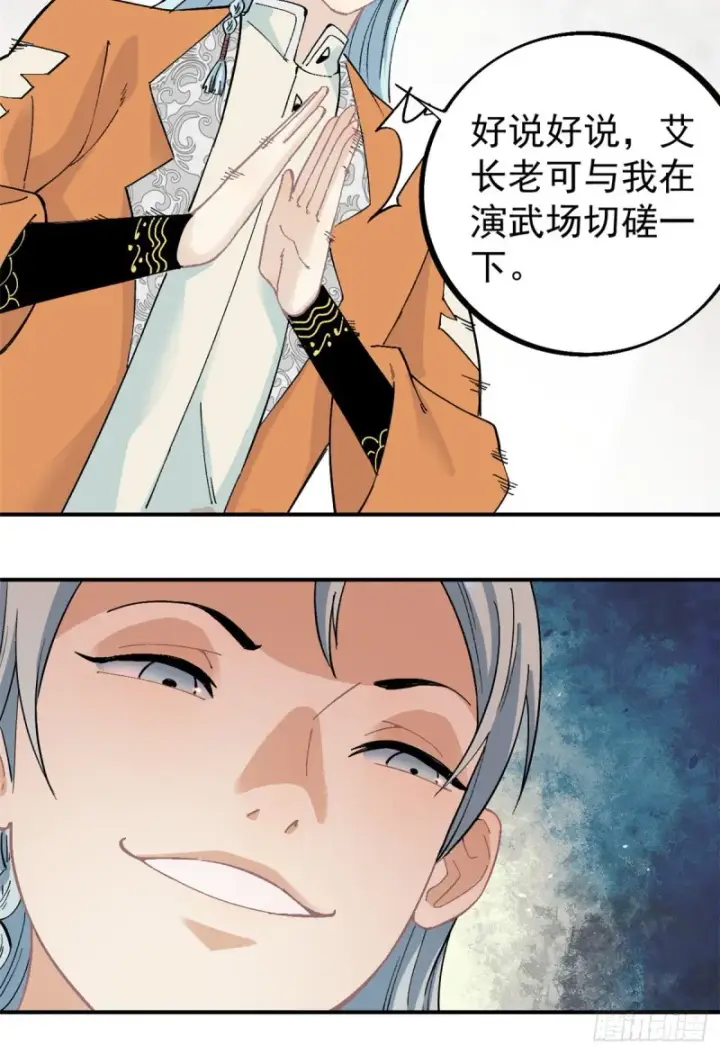 漫画《万古最强宗》27 艾家长老送经验第15张图