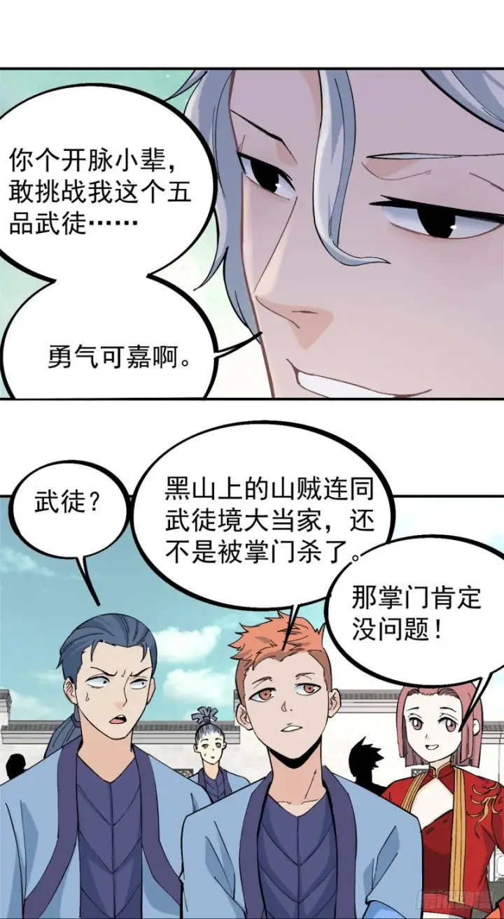 漫画《万古最强宗》27 艾家长老送经验第17张图