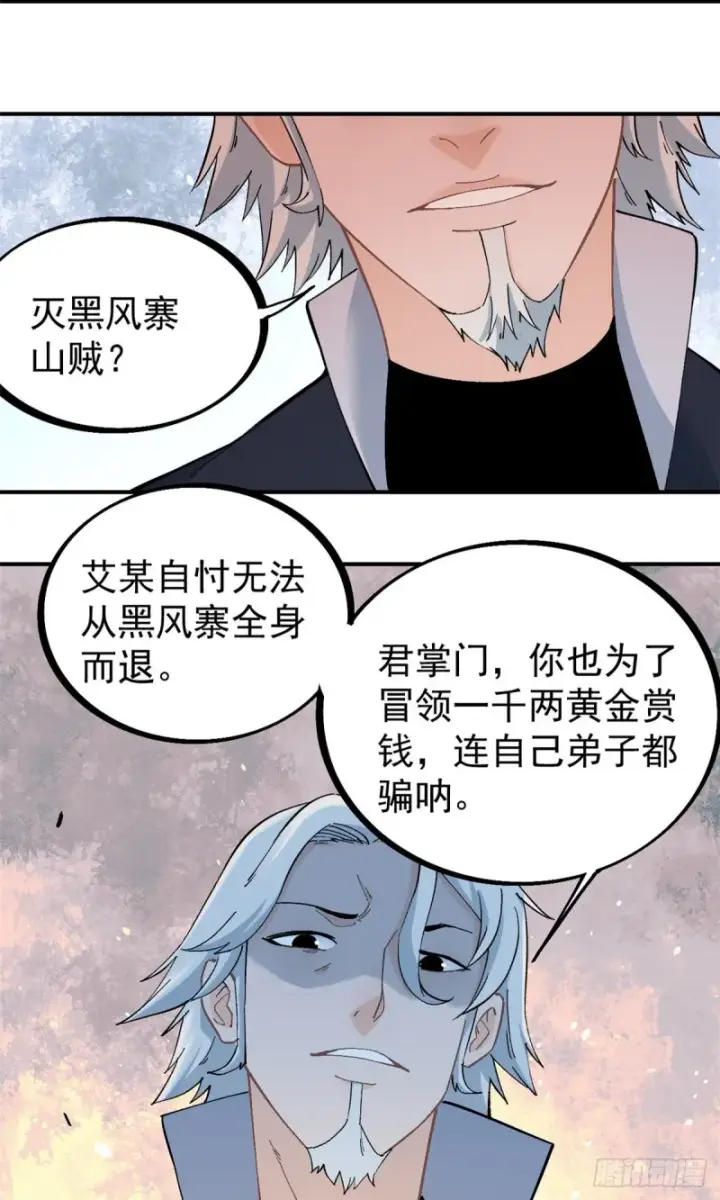 漫画《万古最强宗》27 艾家长老送经验第18张图