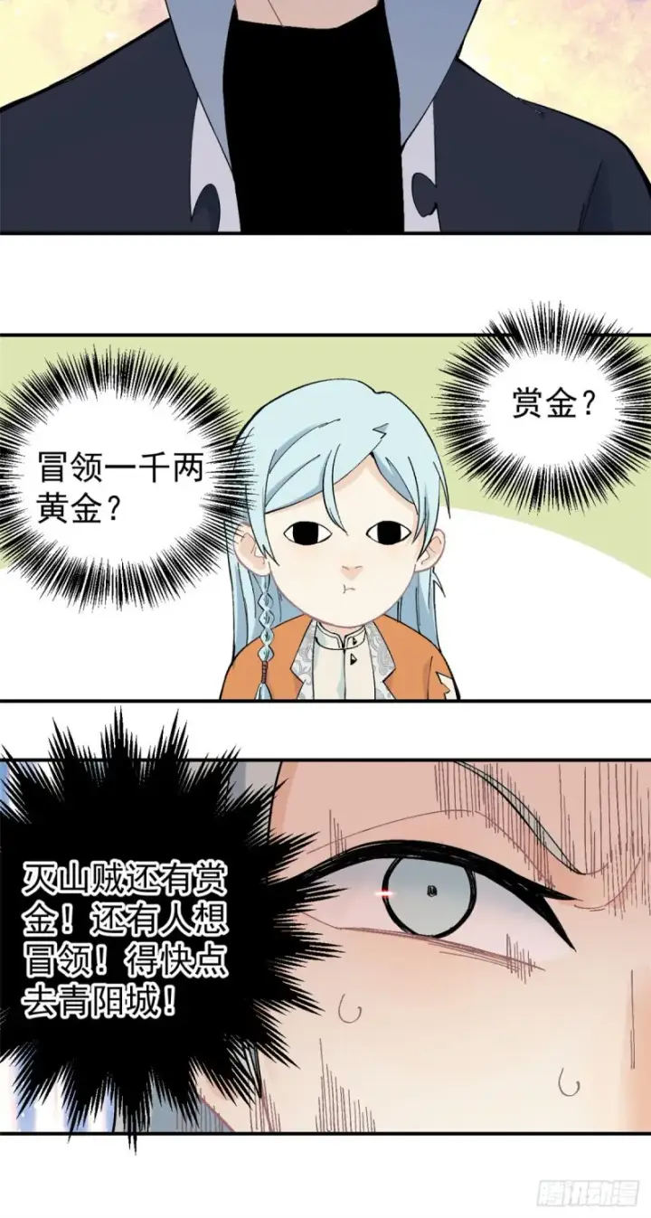 漫画《万古最强宗》27 艾家长老送经验第19张图