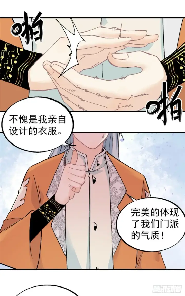 漫画《万古最强宗》27 艾家长老送经验第2张图